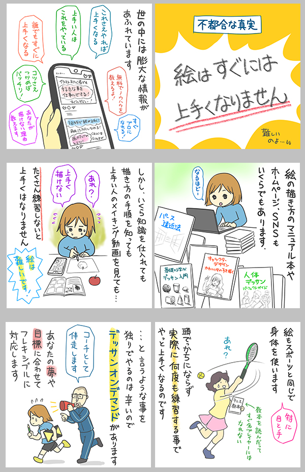絵はすぐには上手くなりません